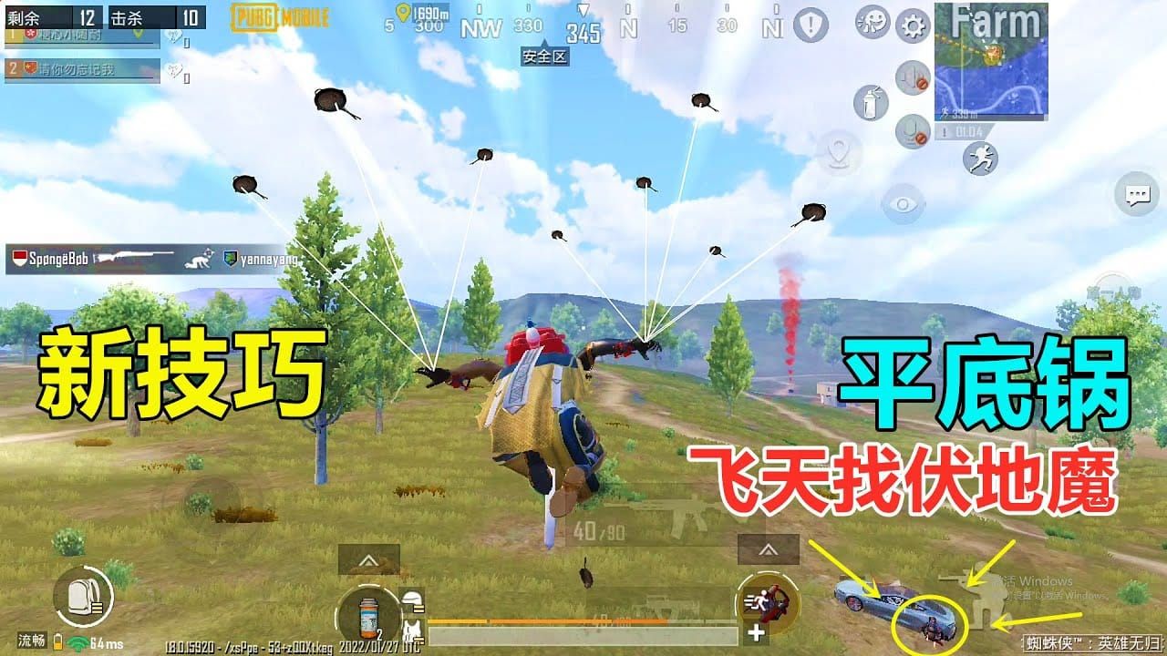 PUBG Mobile飞天扫帚空中飞行截图