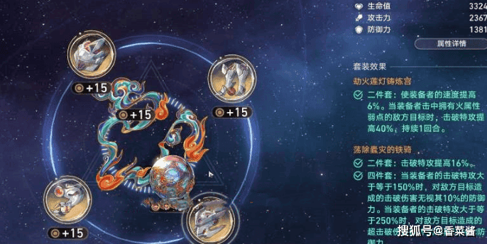 崩坏星穹铁道流萤推荐遗器搭配图