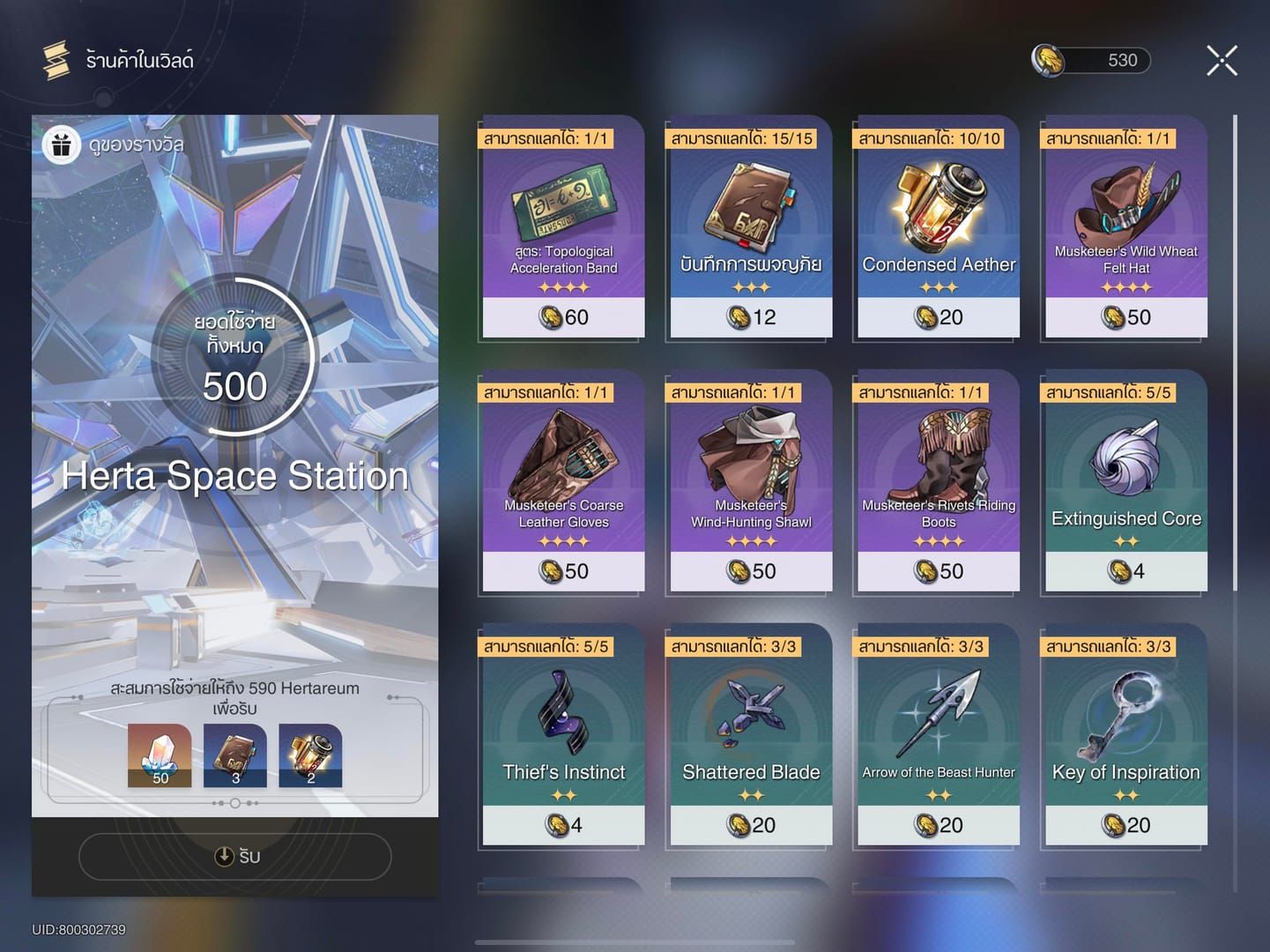 Honkai Star Rail mobile device purchase process guide
