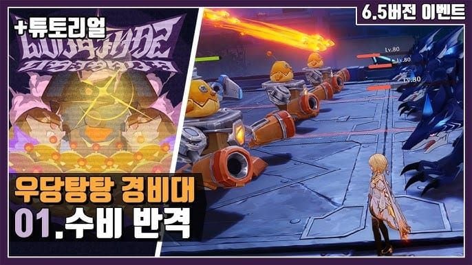 원신 파도치는 암초 이벤트 우당탕탕 경비대 미니게임 스크린샷