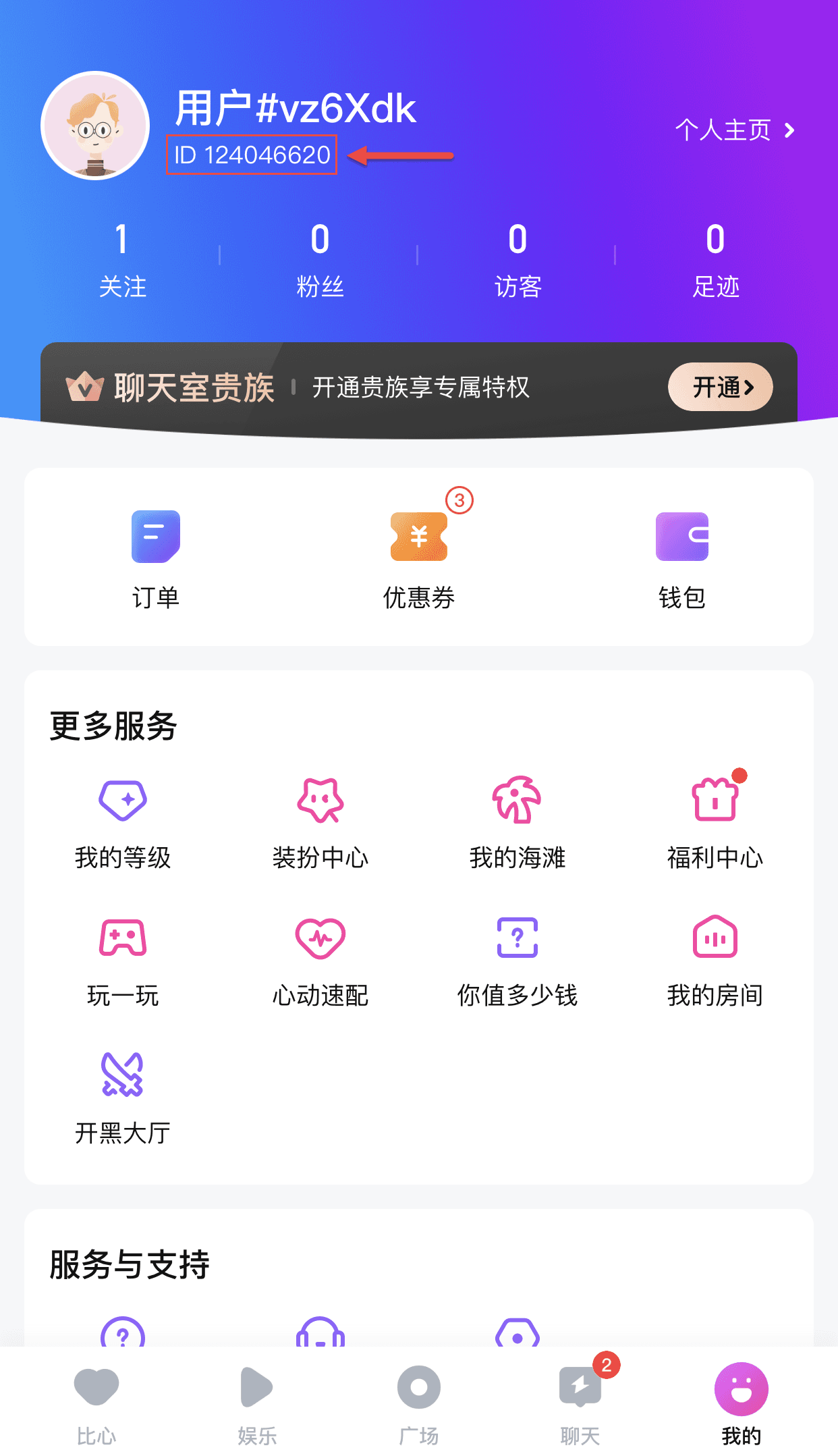 How to buy 比心钻石/比心币直充