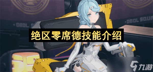 席德终结技歼灭模式游戏截图