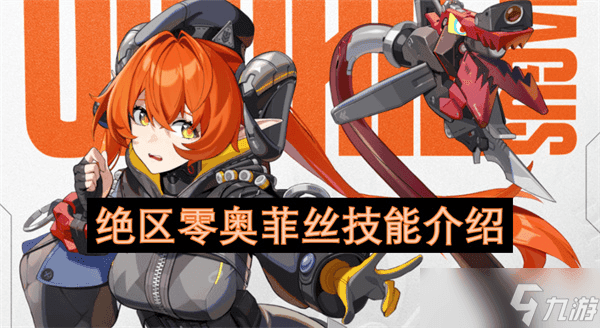 奥菲丝追击技能效果游戏截图