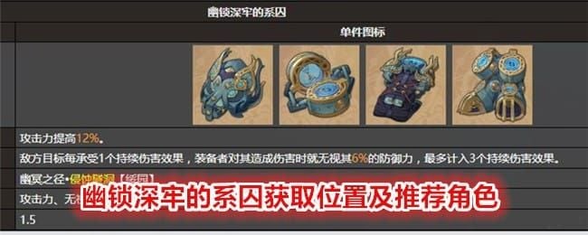 幽锁深牢的系囚遗器套装图