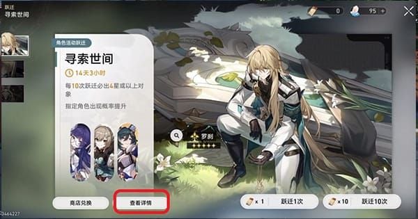 崩坏星穹铁道当前抽卡界面截图