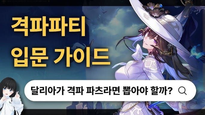 스타레일 달리아 반디 부트힐 최적 격파 팀 구성 가이드