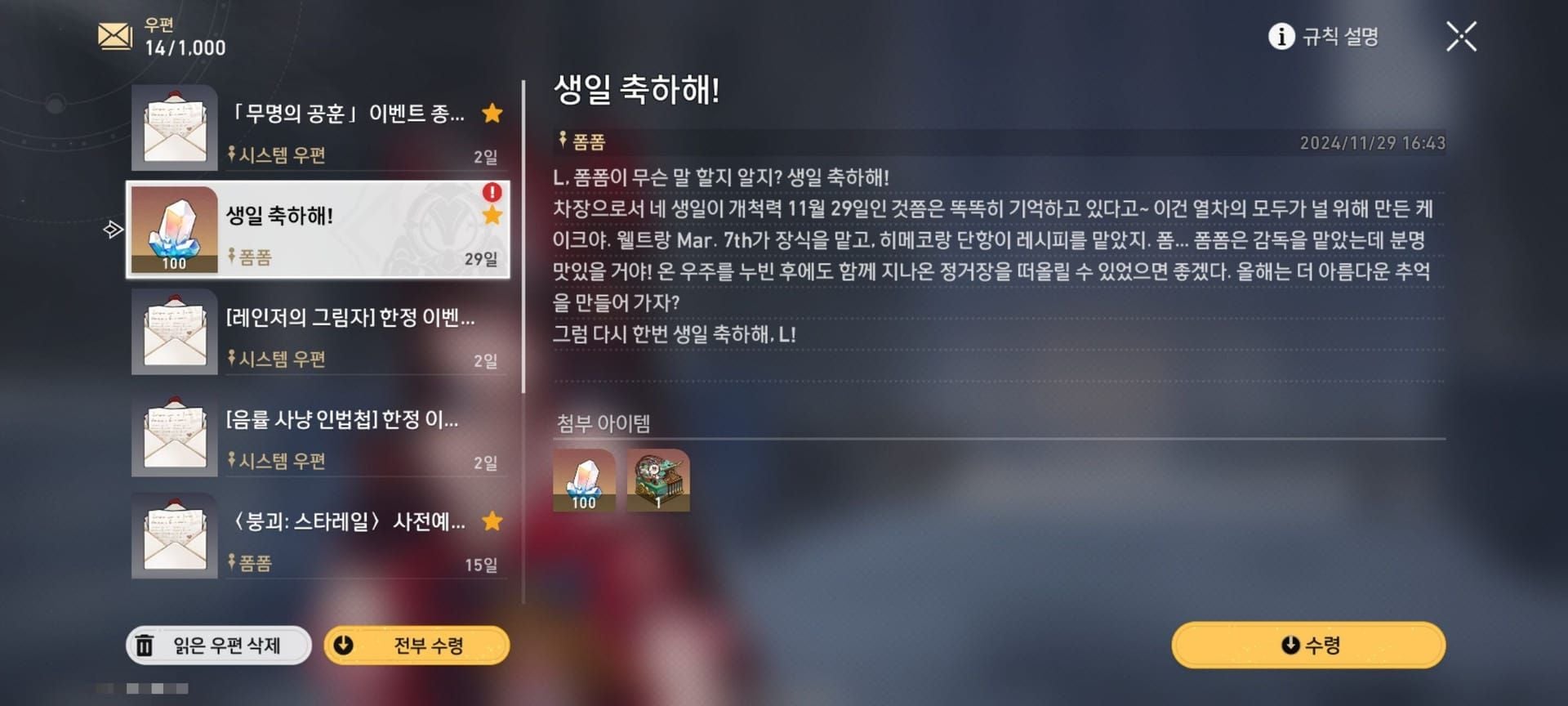 붕괴 스타레일 우편함에서 리딤 코드 보상 성옥 수령 화면