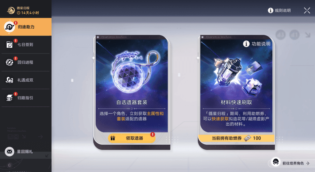 崩坏星穹铁道一键扫荡功能界面截图