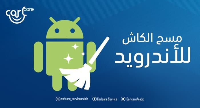 دليل مسح ذاكرة التخزين المؤقت لبيجو على أندرويد