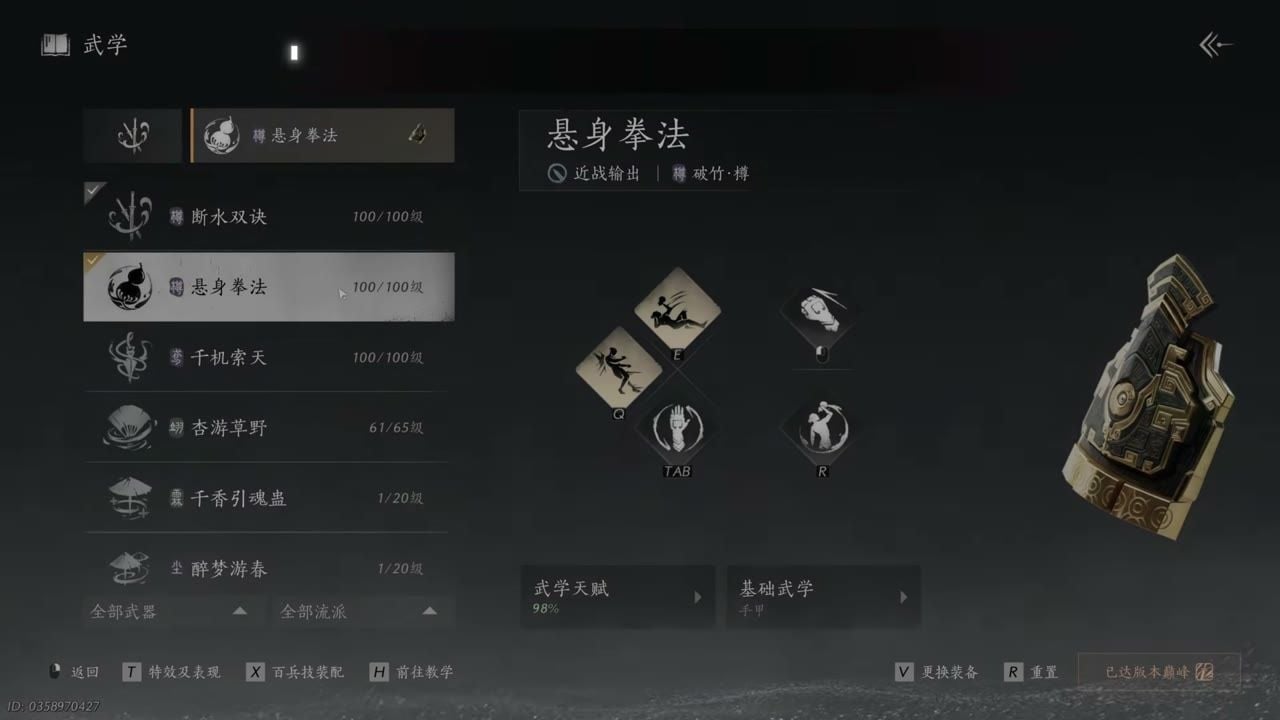 Where Winds Meet Suspended Body Fist martial arts menu