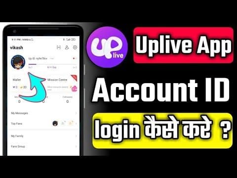 لقطة شاشة لتطبيق Uplive توضح معرف Up ID أسفل صورة الملف الشخصي لنسخه