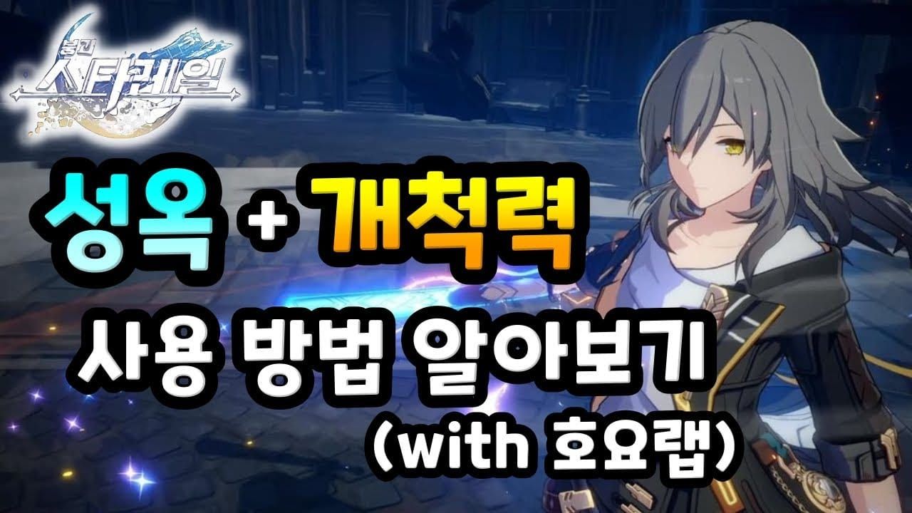 스타레일 리딤코드 보상 아이템 효율적 활용 가이드 차트