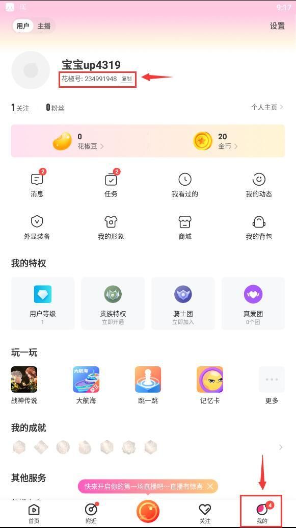 How to recharge Hua Jiao Live (CN)