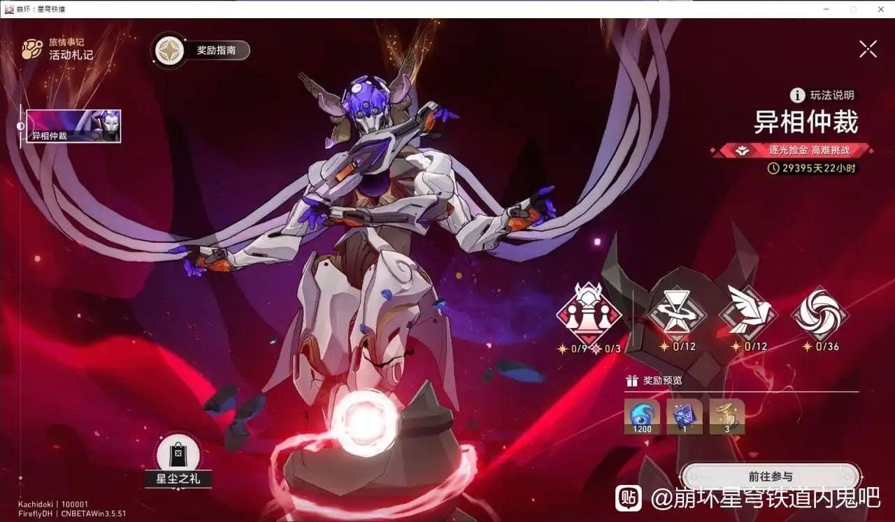 崩坏星穹铁道异相仲裁奖励界面