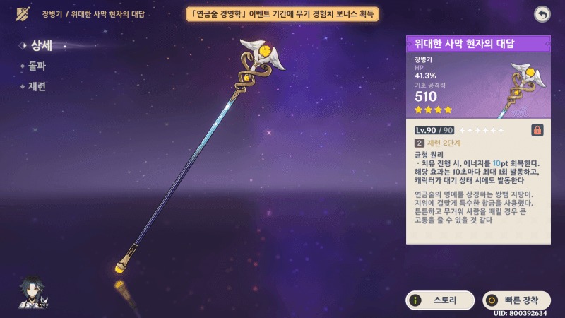 원신 현자의 표식 아이템 인터페이스