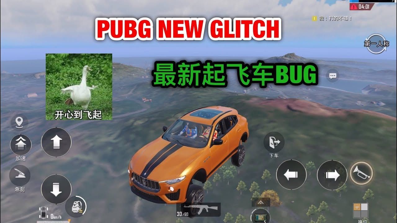 PUBG Mobile飞天扫帚载具使用截图