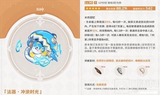 原神冲浪时光武器展示图