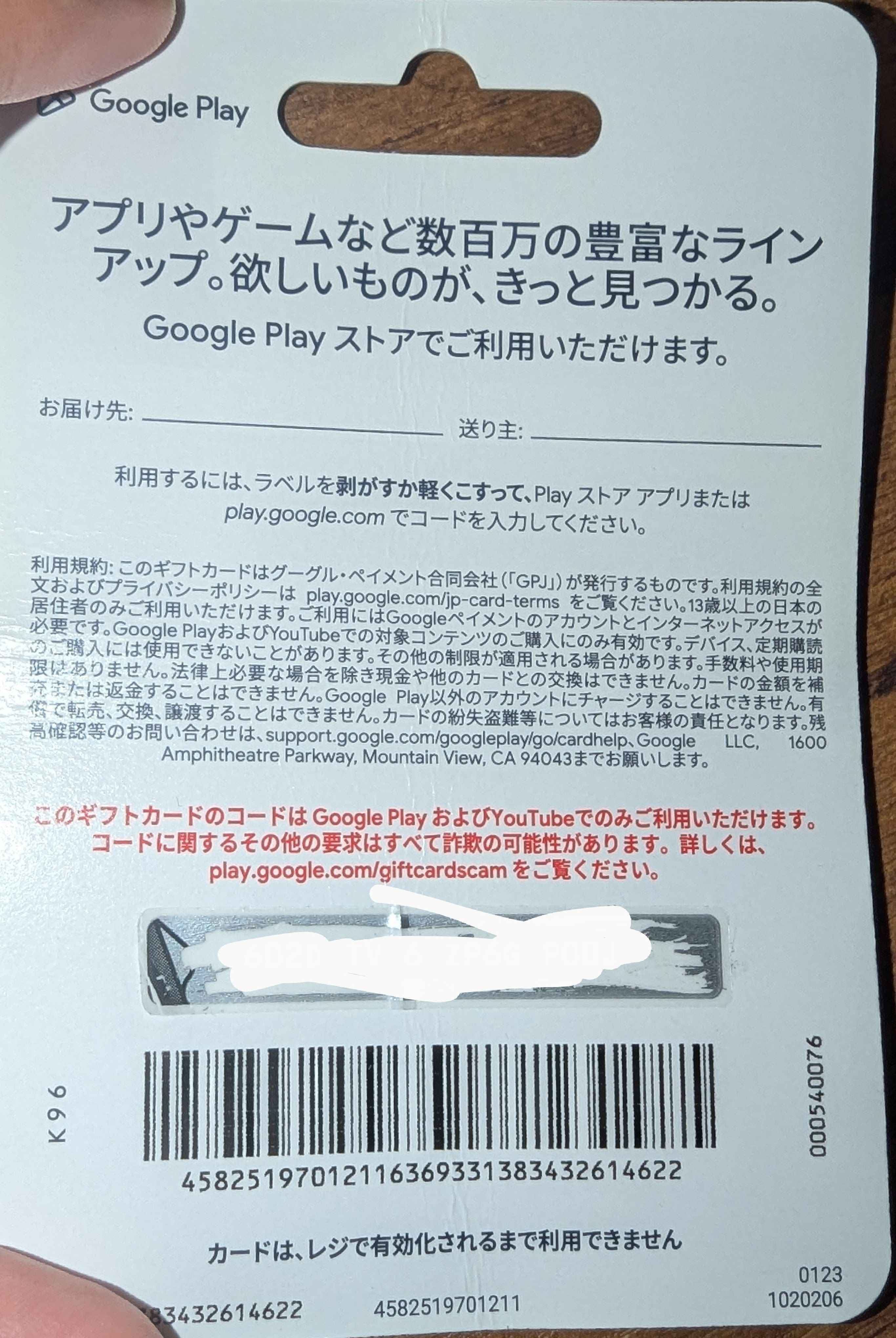 How to recharge Google Play Gift Card (JP)