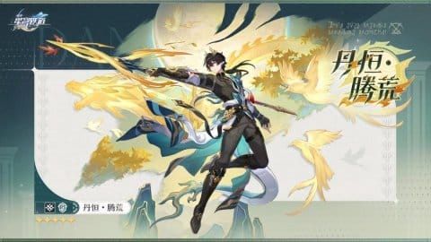 崩坏星穹铁道新角色丹恒•腾荒
