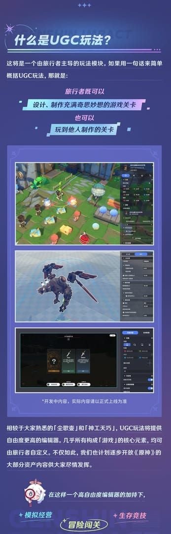 Genshin Impact UGC system creation interface showing the editor tools and menu options