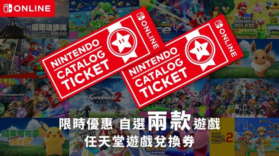 Nintendo HK store game coupons will stop selling on January 7