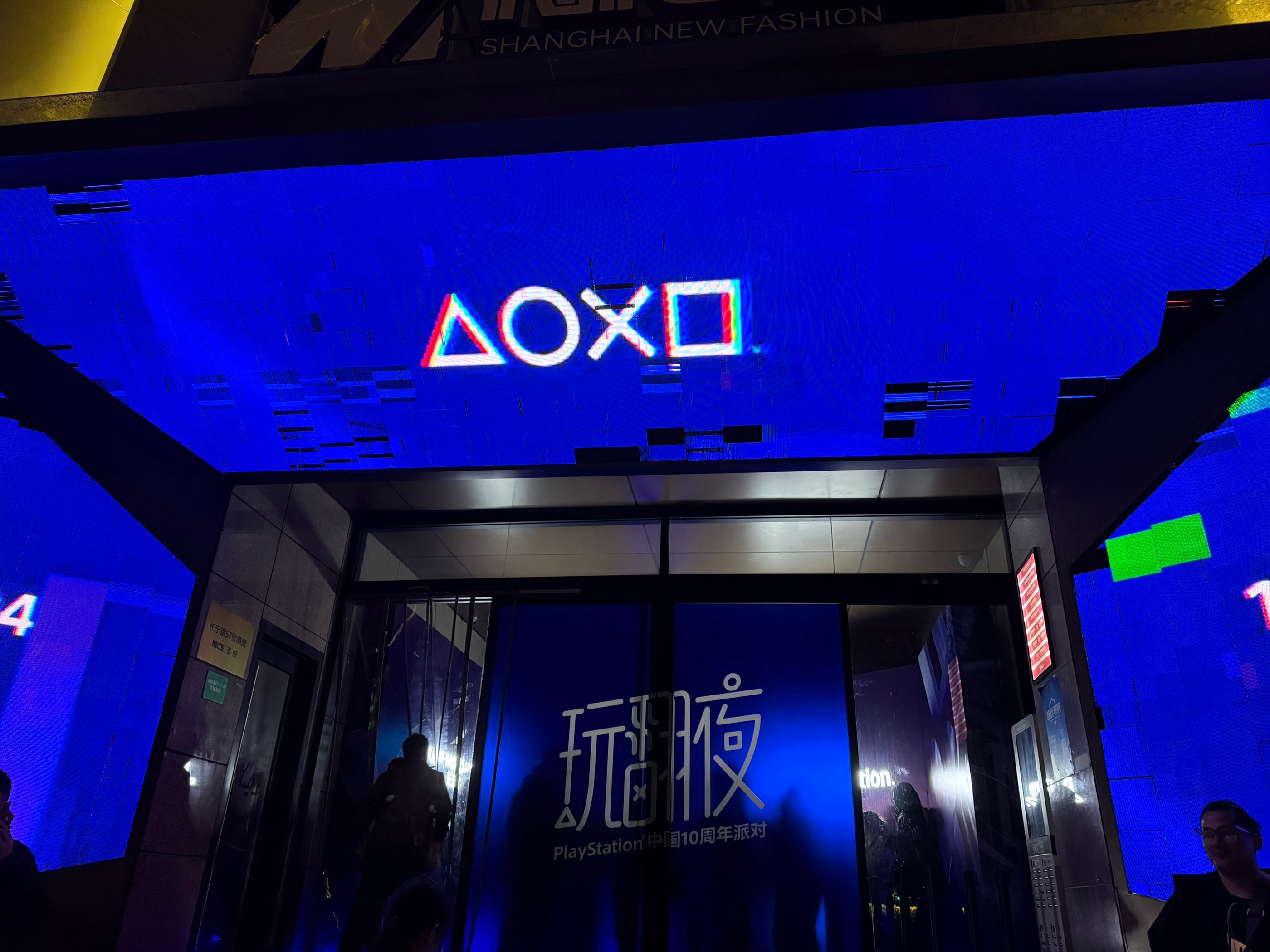 PS5 starts! We are at the PlayStation China 10th Anniversary Party event