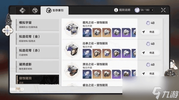 崩坏星穹铁道体力系统界面展示