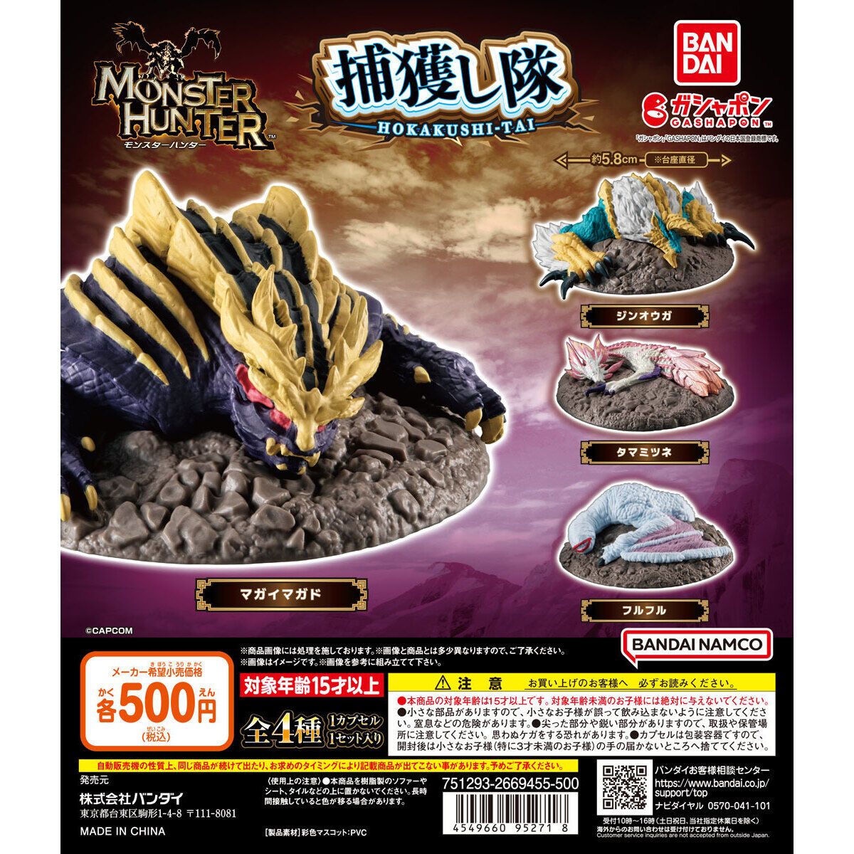 "Monster Hunter" Captured Gacha figures of monsters such as the Tiger Dragon and others appear on the market