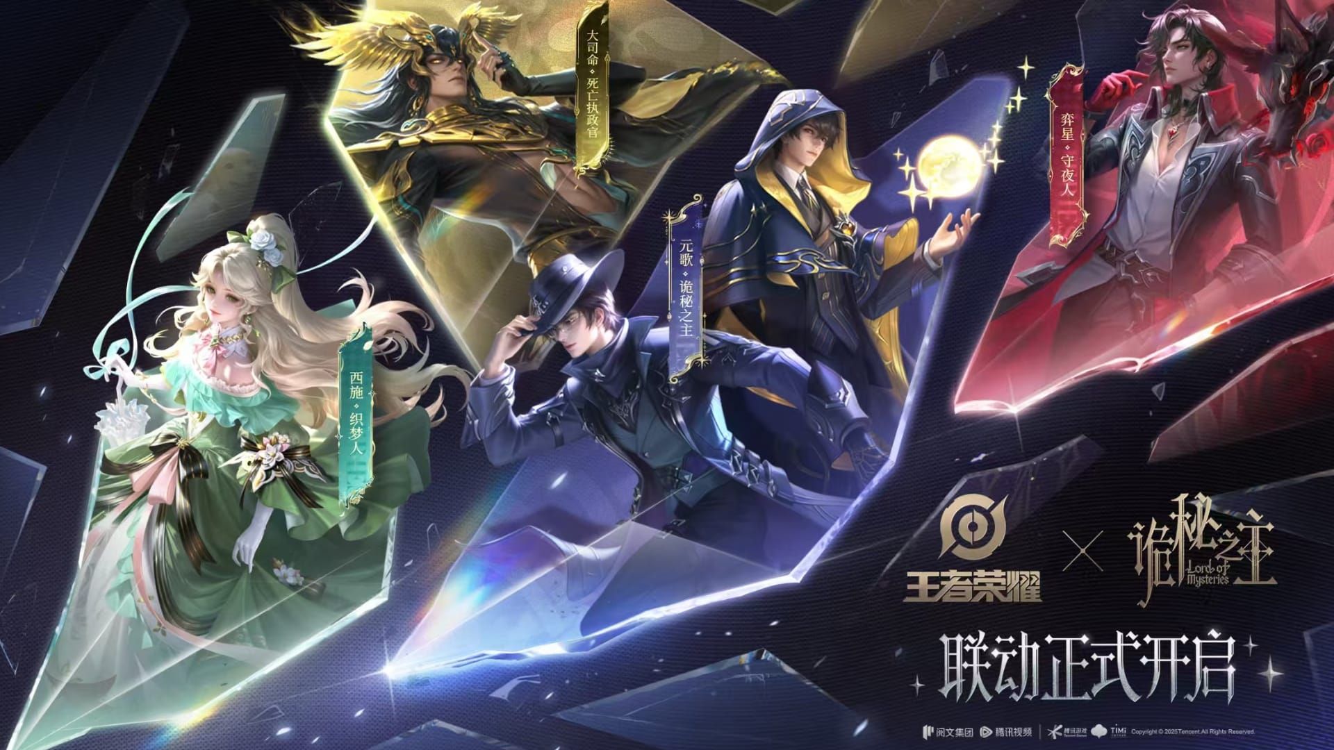 Honor of Kings Lord of Mysteries collaboration event interface showing exclusive skins and pricing