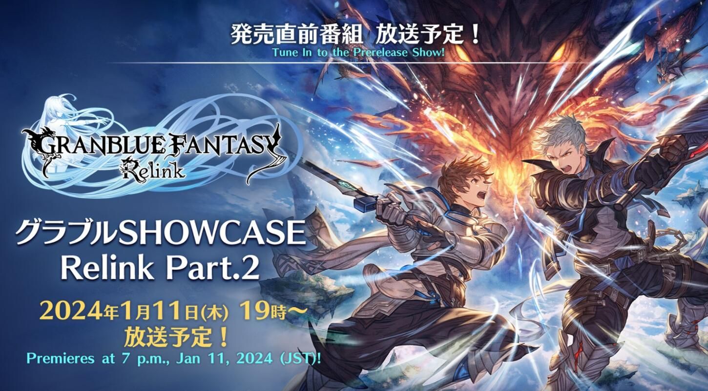 "Granblue Fantasy: Relink" will hold a pre-release live broadcast on January 11