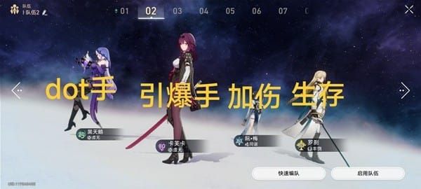 海瑟音DOT队最佳配队组合展示