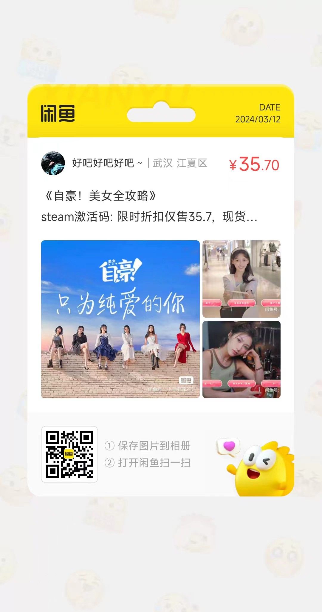 How to buy 自豪!美女全攻略