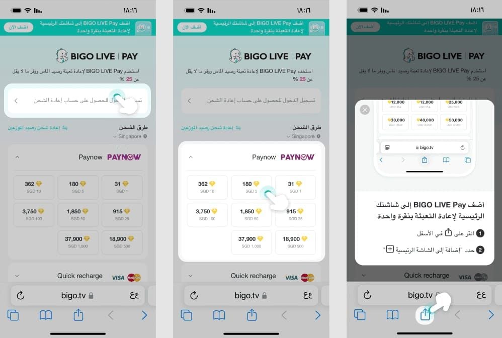 مقارنة طرق شحن جواهر BIGO LIVE بالسرعة والنجاح