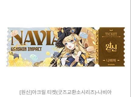 원신 6.5 파도치는 암초 교환소 인터페이스 원석 교환