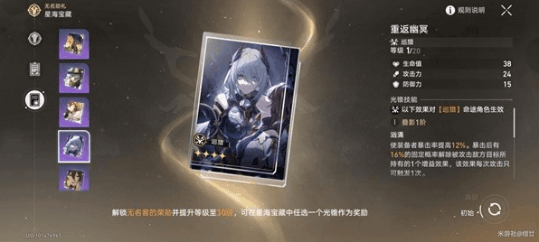 崩坏星穹铁道战斗中大招目标选择界面