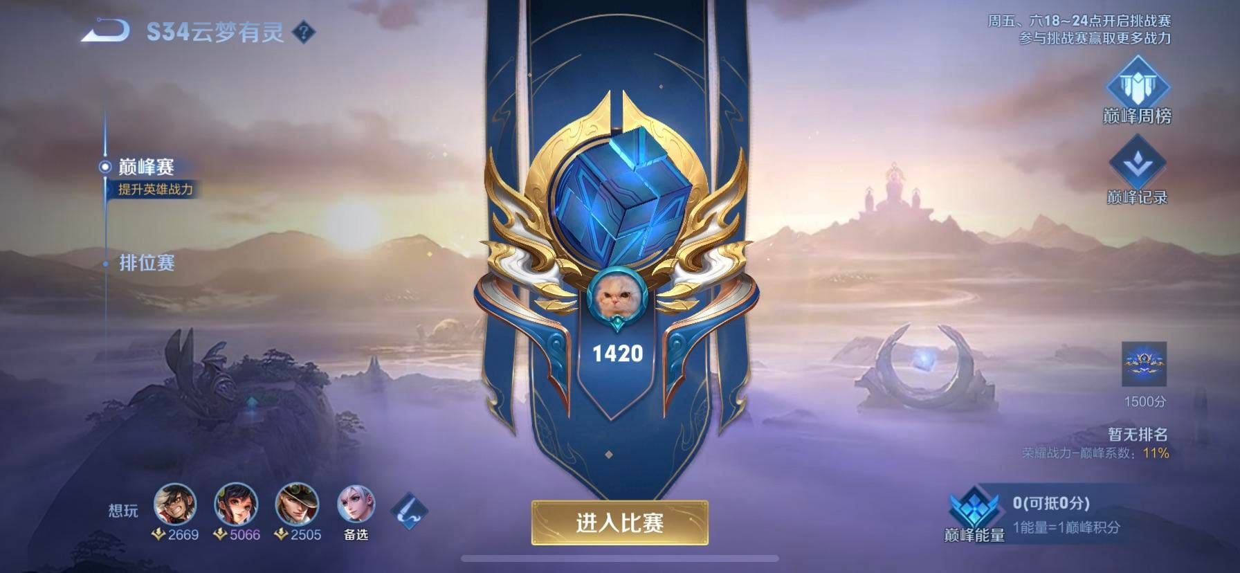Honor of Kings matchmaking interface showing ranking and team composition system