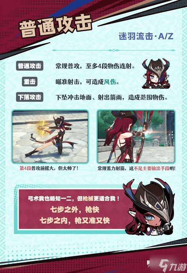 原神恰斯卡瞄准射击状态游戏截图