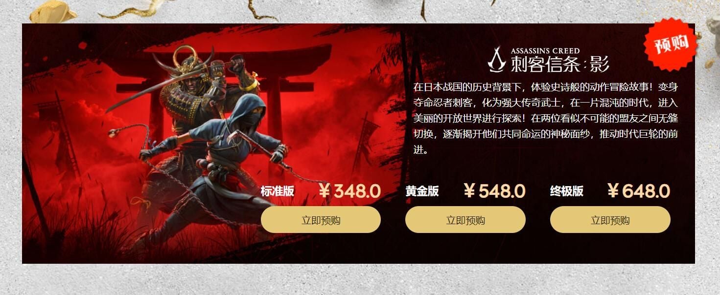 "Assassin's Creed: Shadow" bermula pada 348 yuan, dan versi muktamad boleh dimainkan tiga hari lebih awal