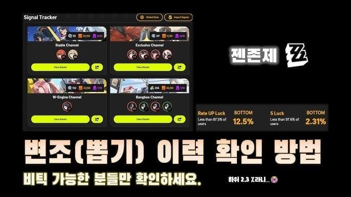 젠레스 존 제로 신호 조사 뽑기 기록 인터페이스 스크린샷