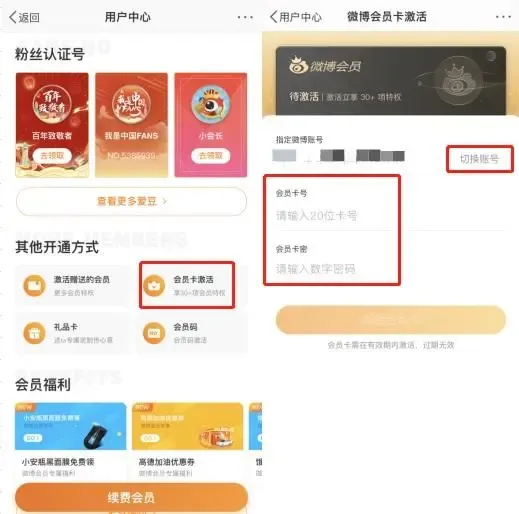 How to top-up Weibo VIP Member Card (CN) - BitTopup