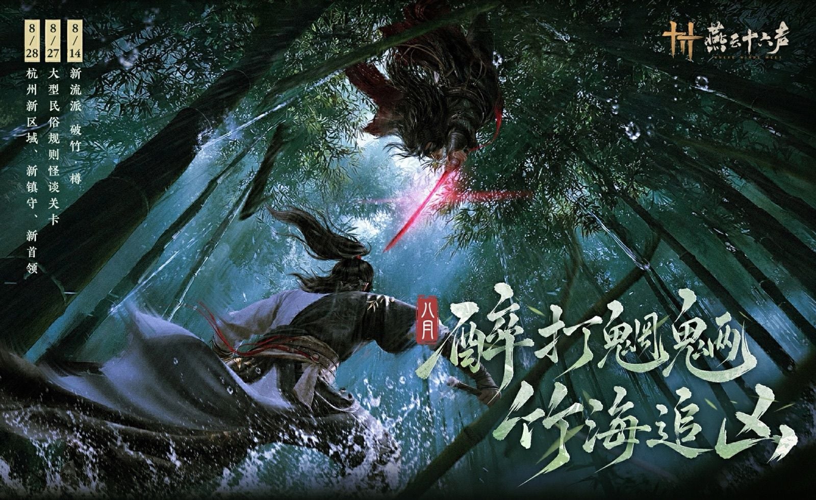 Where Winds Meet actualizarea din august, marea de bambus din Heaven's Threshold cinematic