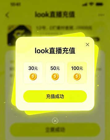 How to recharge Look直播币充值 (CN)