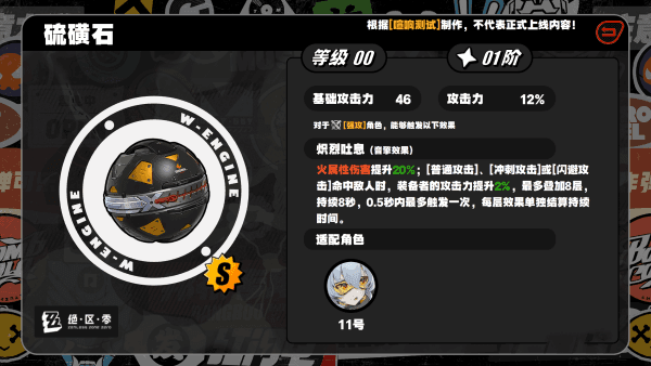 绝区零硫磺石音擎装备图