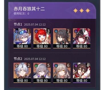 崩坏星穹铁道旅程热点页签界面