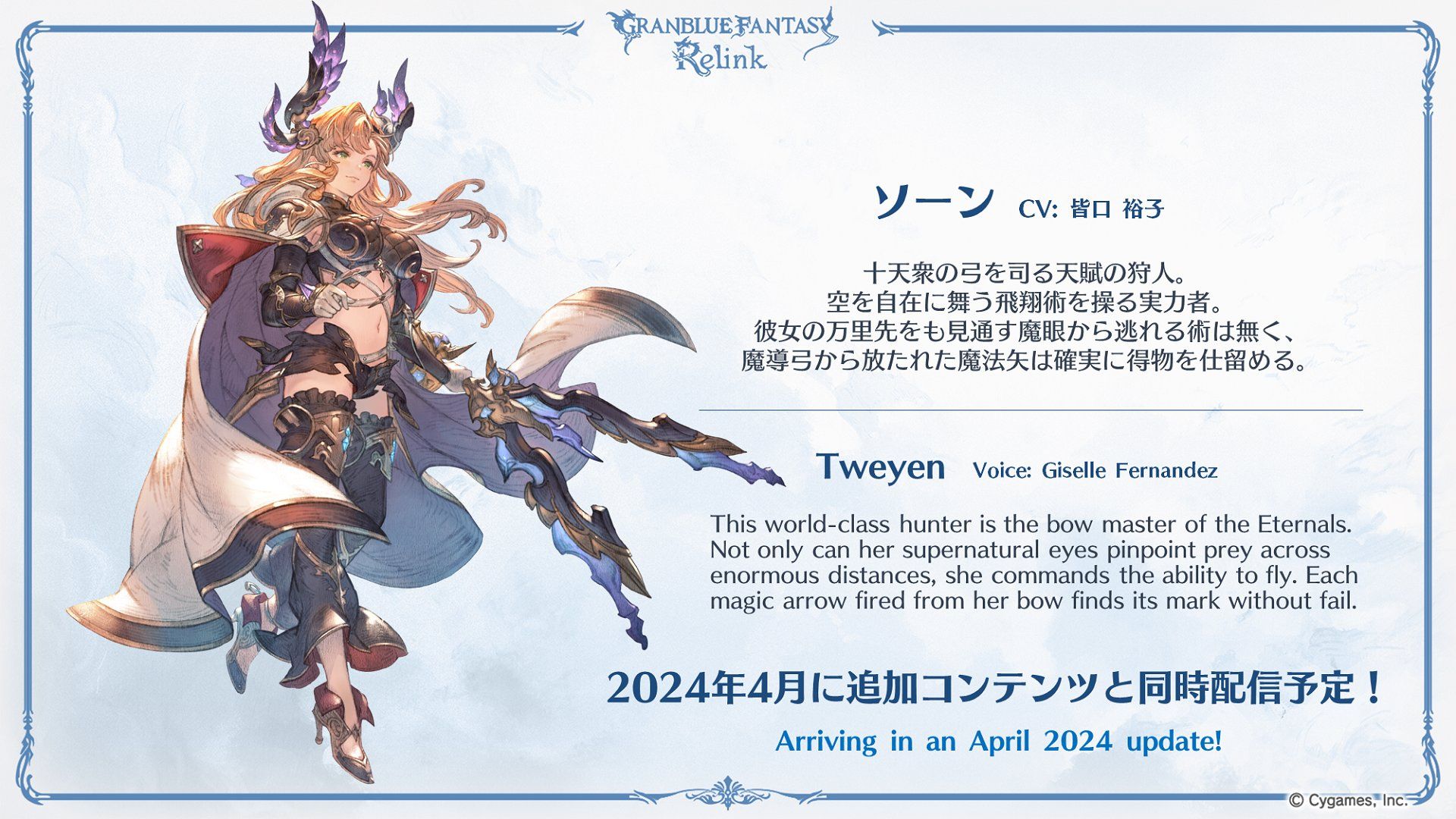 "Granblue Fantasy: Relink" latest information summary: demo version and new characters and other information released