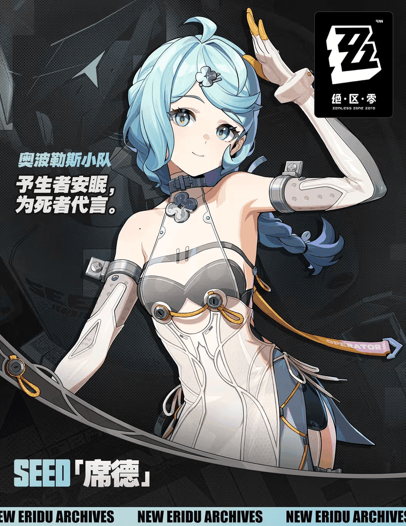 绝区零席德角色立绘图