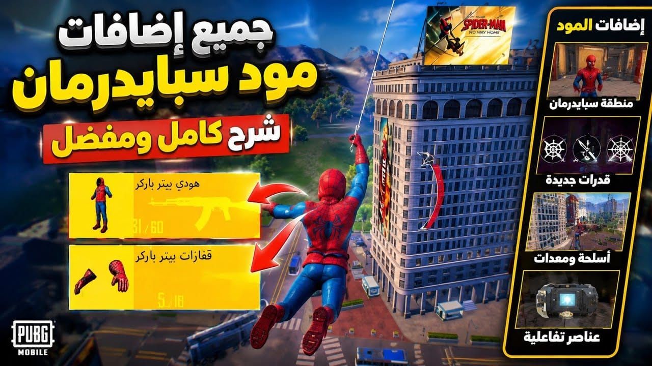 PUBG Mobile UC Spider-Man web swing in Erangel