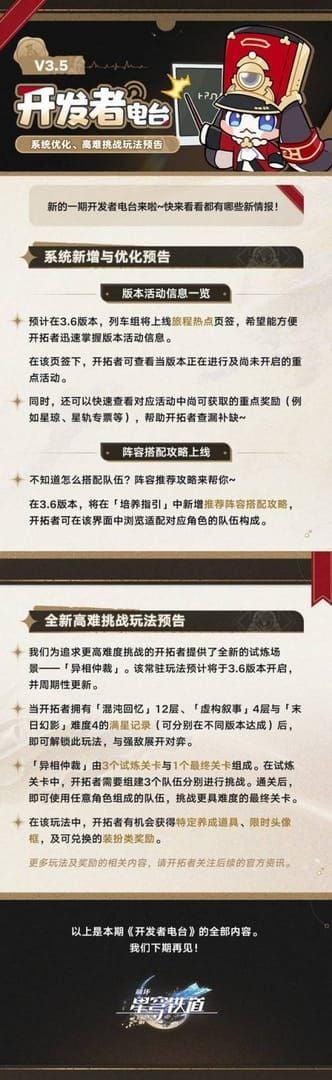 崩坏星穹铁道异相仲裁关卡选择界面截图