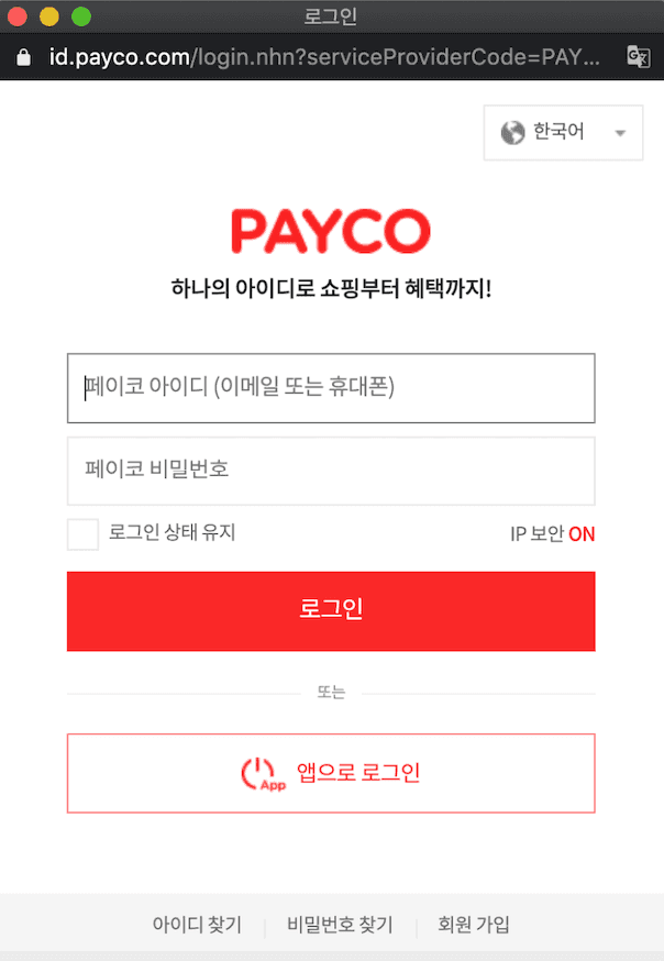 PayCo Pay mobile app registration screen with verification fields