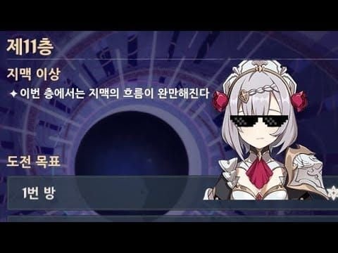 원신 6.0 나선비경 12층 공략 - 감전/개화 메타 파티 구성과 별 3개 달성법